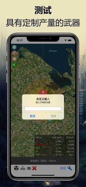 核弹模拟器（免费版） 地图版手游app截图