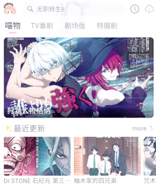 喵物次元动漫 app官方下载手机软件app截图