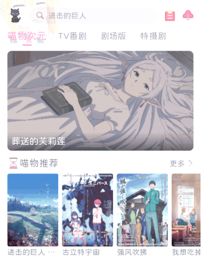 喵物次元动漫 app官方下载手机软件app截图