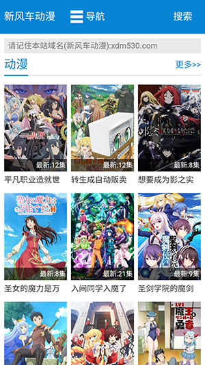 新风车动漫 官方版手机软件app截图