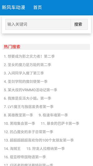 新风车动漫 正版手机软件app截图