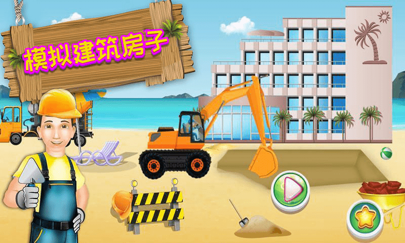 模拟建筑建房子 手机版手游app截图