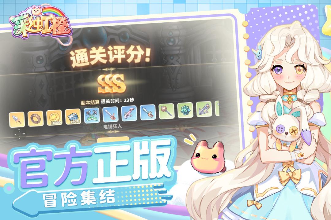 彩虹橙 免费版手游app截图