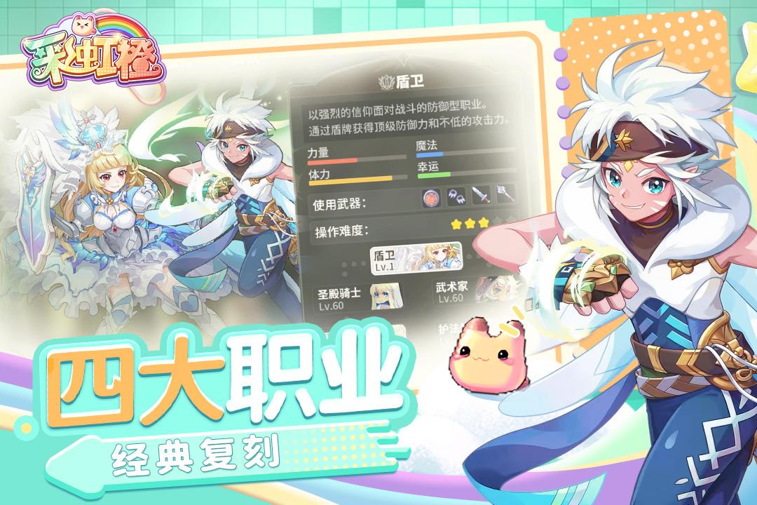 彩虹橙 免费版手游app截图
