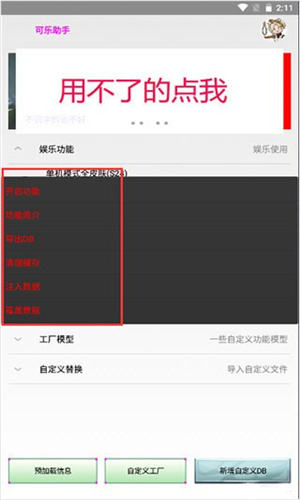 可乐助手 官网入口手机软件app截图