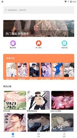 北巷漫画 阅读网页免费入口手机软件app截图