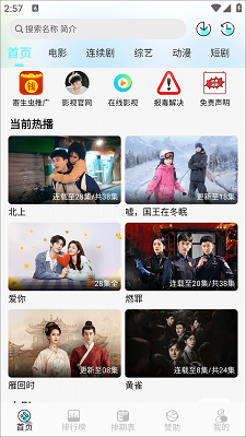 清风影视 官网入口手机软件app截图