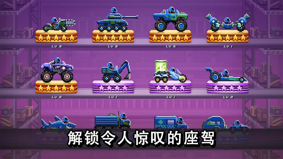 撞头赛车 安卓正版手游app截图