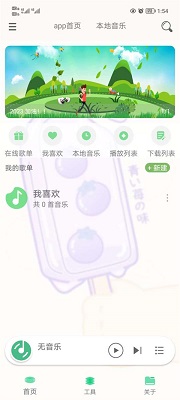 灵悦音乐 app最新版手机软件app截图