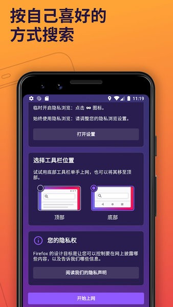 火狐浏览器 手机安卓版入口手机软件app截图