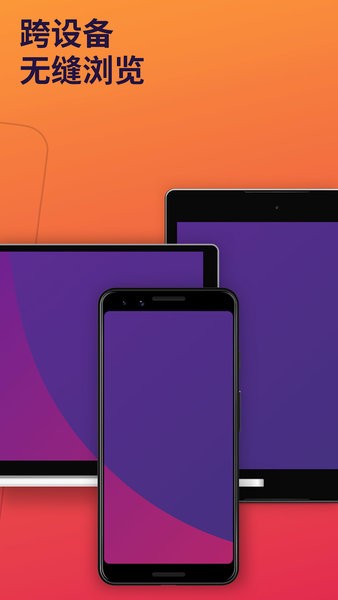 火狐浏览器 手机安卓版入口手机软件app截图