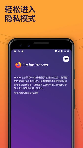 火狐浏览器 手机安卓版入口手机软件app截图