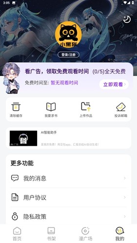 小黑猫免费漫画 下载安装手机软件app截图