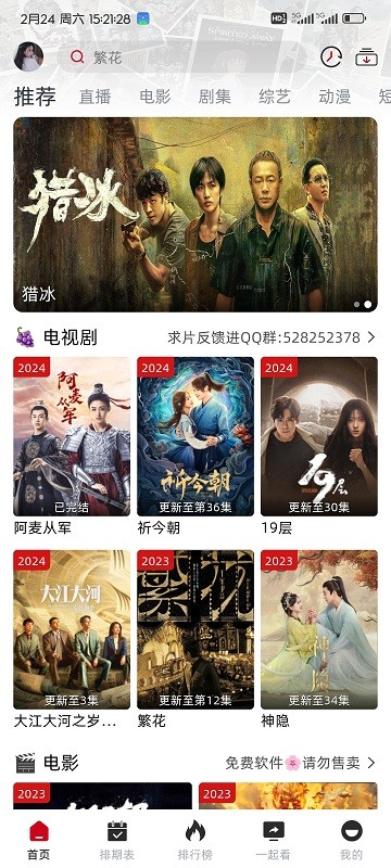 RJmao影视 无广告手机版手机软件app截图