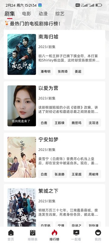 RJmao影视 无广告手机版手机软件app截图