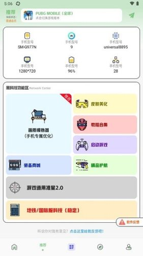 画质鸭助手 免费永久120帧手机软件app截图