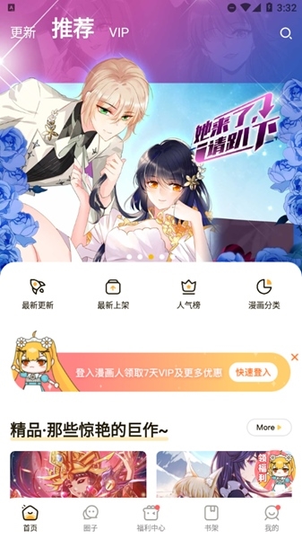 漫画人 免费下载免广告手机软件app截图