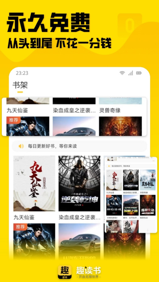 趣读书免费小说 免广告手机软件app截图
