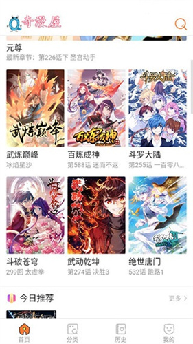 奇漫屋 下拉式(免费漫画)下载手机软件app截图
