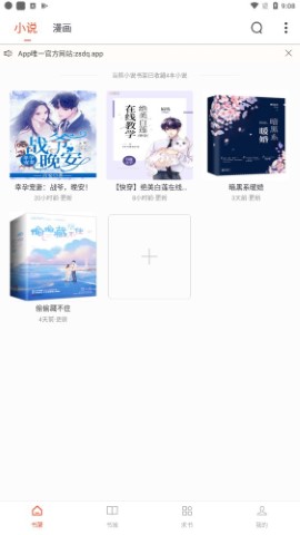 追书大全 免费阅读安卓版手机软件app截图