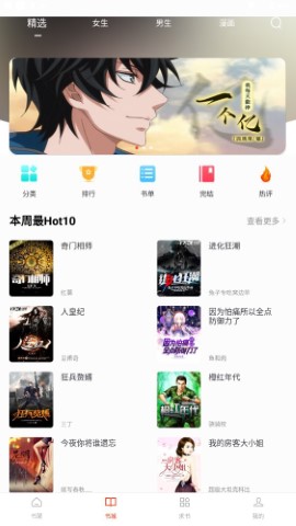 追书大全 免费阅读安卓版手机软件app截图
