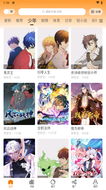 酷漫熊 免费漫画官网版入口手机软件app截图