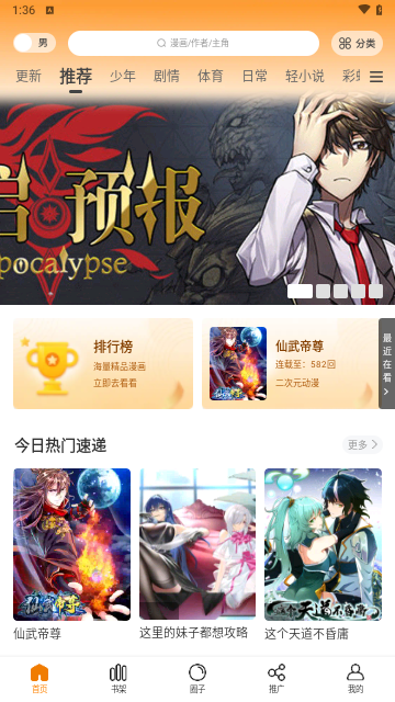 酷漫熊 免费漫画官网版入口手机软件app截图