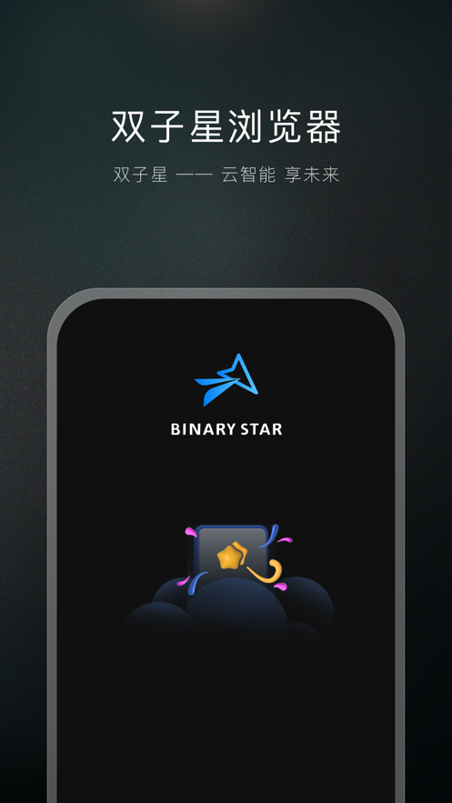 双子星浏览器 免费版手机软件app截图