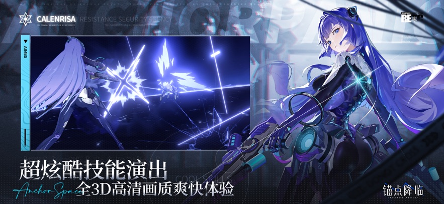 锚点降临 官网入口手游app截图