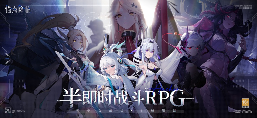 锚点降临 官网入口手游app截图