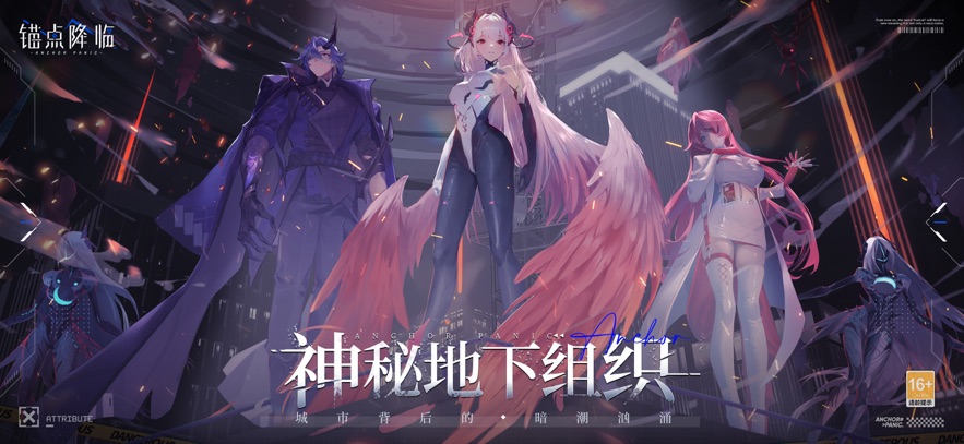 锚点降临 官网入口手游app截图