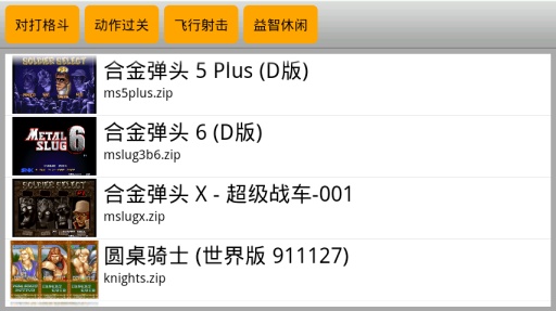Kawaks街机模拟器 安卓版手机软件app截图