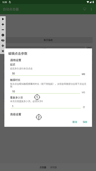 免费连点器(自动点击)手机软件app截图