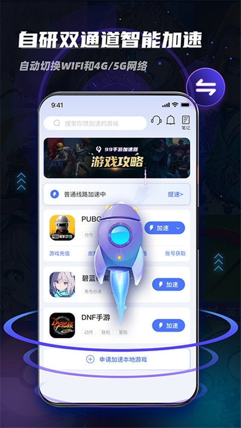 九九加速器 99手游加速官方版手机软件app截图