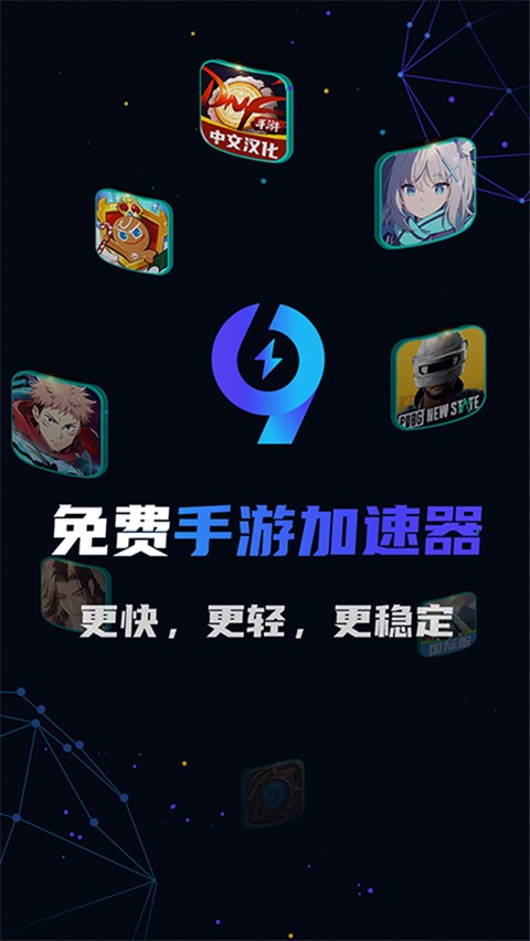 九九加速器 99手游加速官方版手机软件app截图