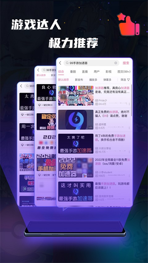 九九加速器 99手游加速官方版手机软件app截图