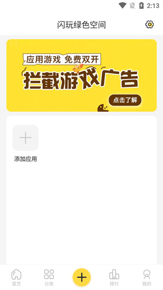 闪玩游戏盒 免费版手机软件app截图