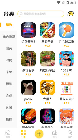 闪玩游戏盒 官方正版手机软件app截图