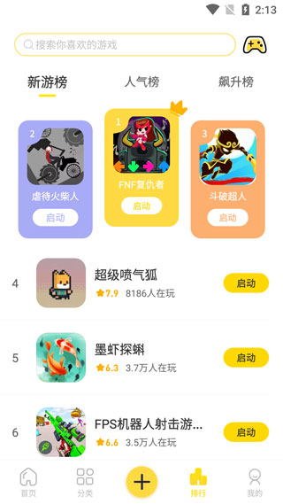 闪玩游戏盒 官方正版手机软件app截图
