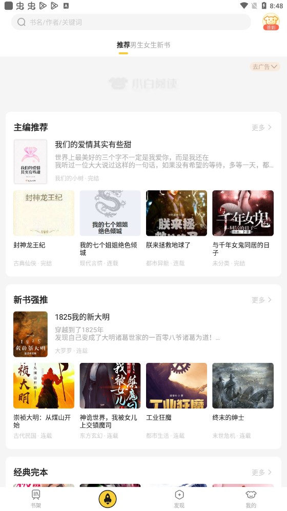小白阅读 在线阅读手机软件app截图