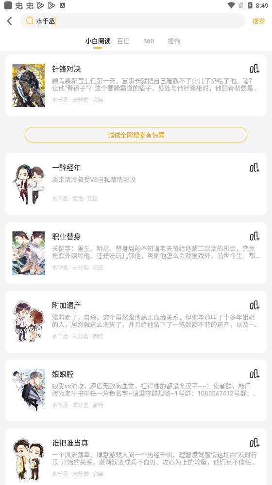 小白阅读 在线阅读手机软件app截图