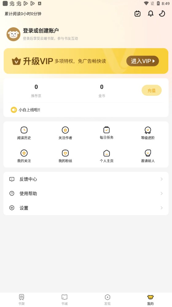 小白阅读 在线阅读手机软件app截图