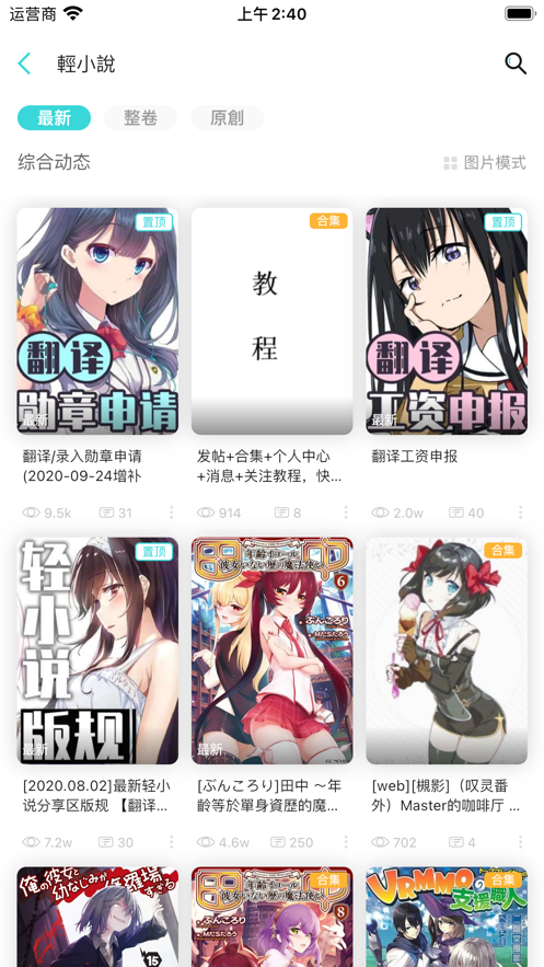 轻之国度 小说官网入口手机软件app截图
