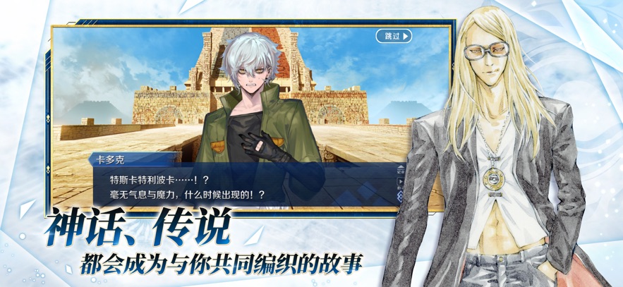 FGO 2025最新版手游app截图