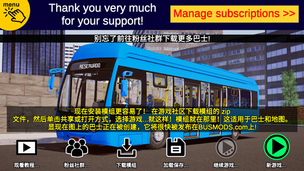 宇通客车模拟器 报站版手游app截图