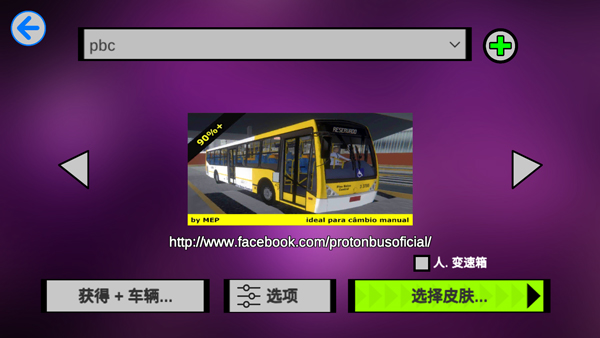宇通客车模拟器 报站版手游app截图