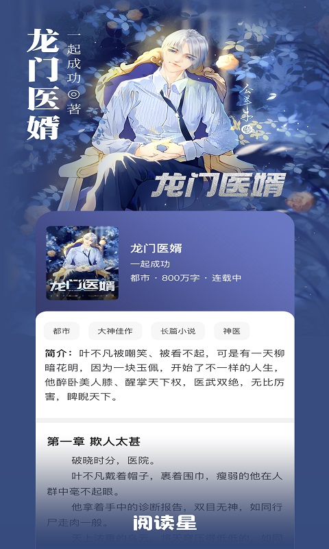免费小说阅读星 官网版手机软件app截图