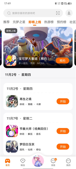 233乐园 正版下载不用实名认证无广告手机软件app截图