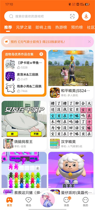 233乐园 正版下载不用实名认证无广告手机软件app截图