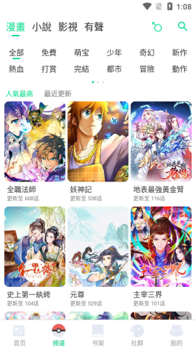 漫咖漫画 app下载最新版本免费手机软件app截图